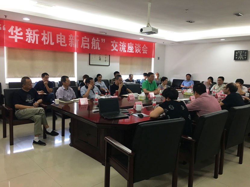 “華新機電新啟航”考察學(xué)習交流活動圓滿結(jié)束