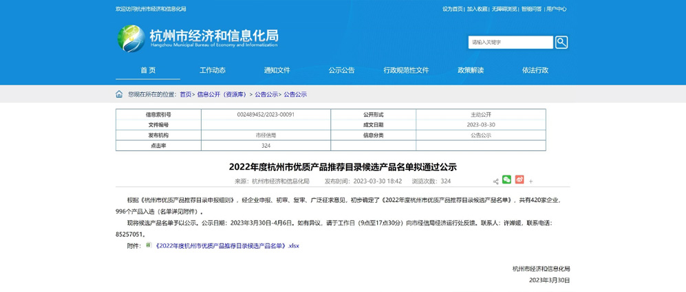 喜訊！公司產(chǎn)品入選“杭州市優(yōu)質(zhì)產(chǎn)品推薦目錄”
